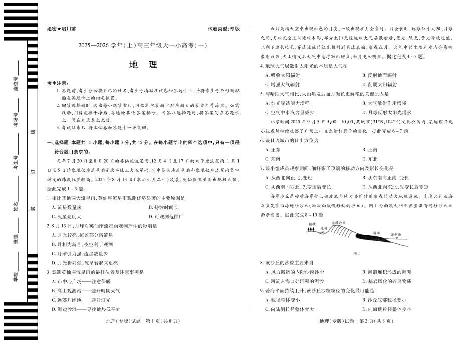 地理试卷陕西省、山西省天一大联考2025-2026学年(上)高三年级天一小高考(一)(10.21-10.22).pdf_第1页