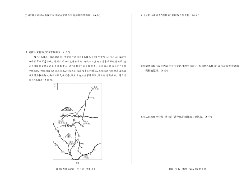 地理试卷陕西省、山西省天一大联考2025-2026学年(上)高三年级天一小高考(一)(10.21-10.22).pdf_第3页