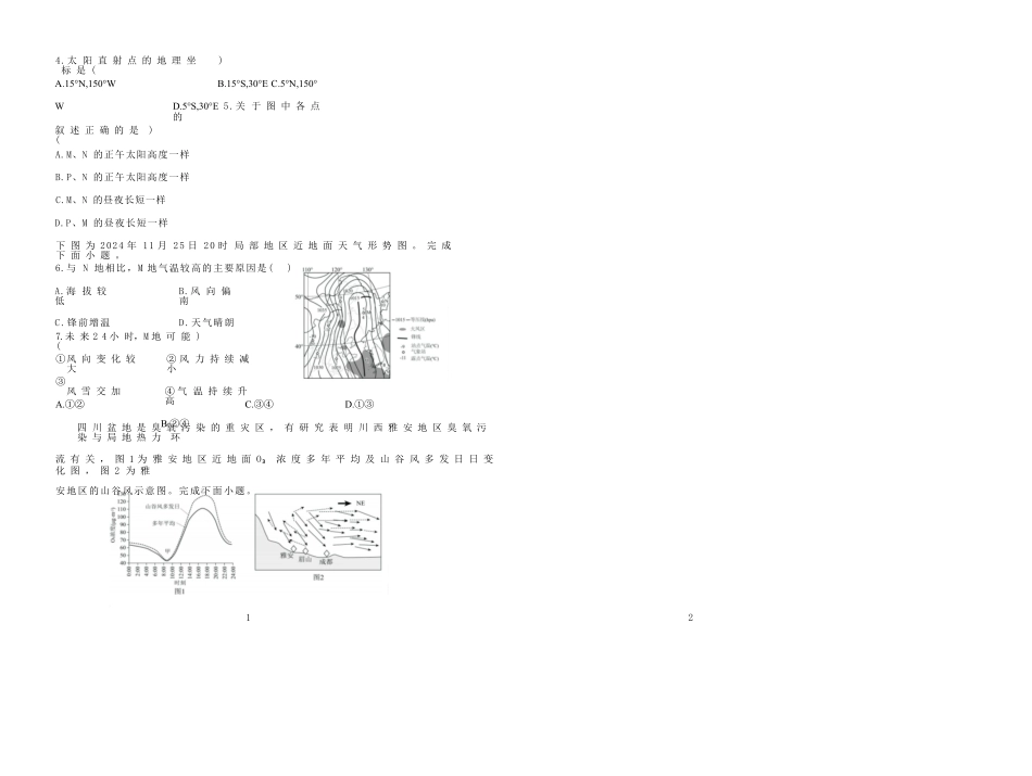 地理试卷陕西省咸阳市实验中学2025-2026学年度2026届高三年级上学期第二次质量检测(10.9-10.10).docx_第2页