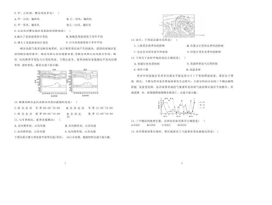地理试卷陕西省咸阳市实验中学2025-2026学年度2026届高三年级上学期第二次质量检测(10.9-10.10).docx_第3页