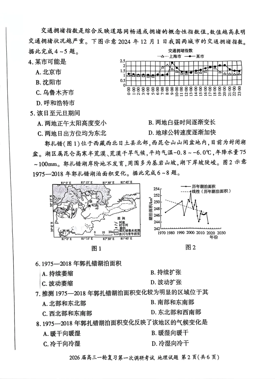 地理试卷四川省百师联盟2026届高三一轮复习第一次调研考试（10.14-10.15）.pdf_第2页