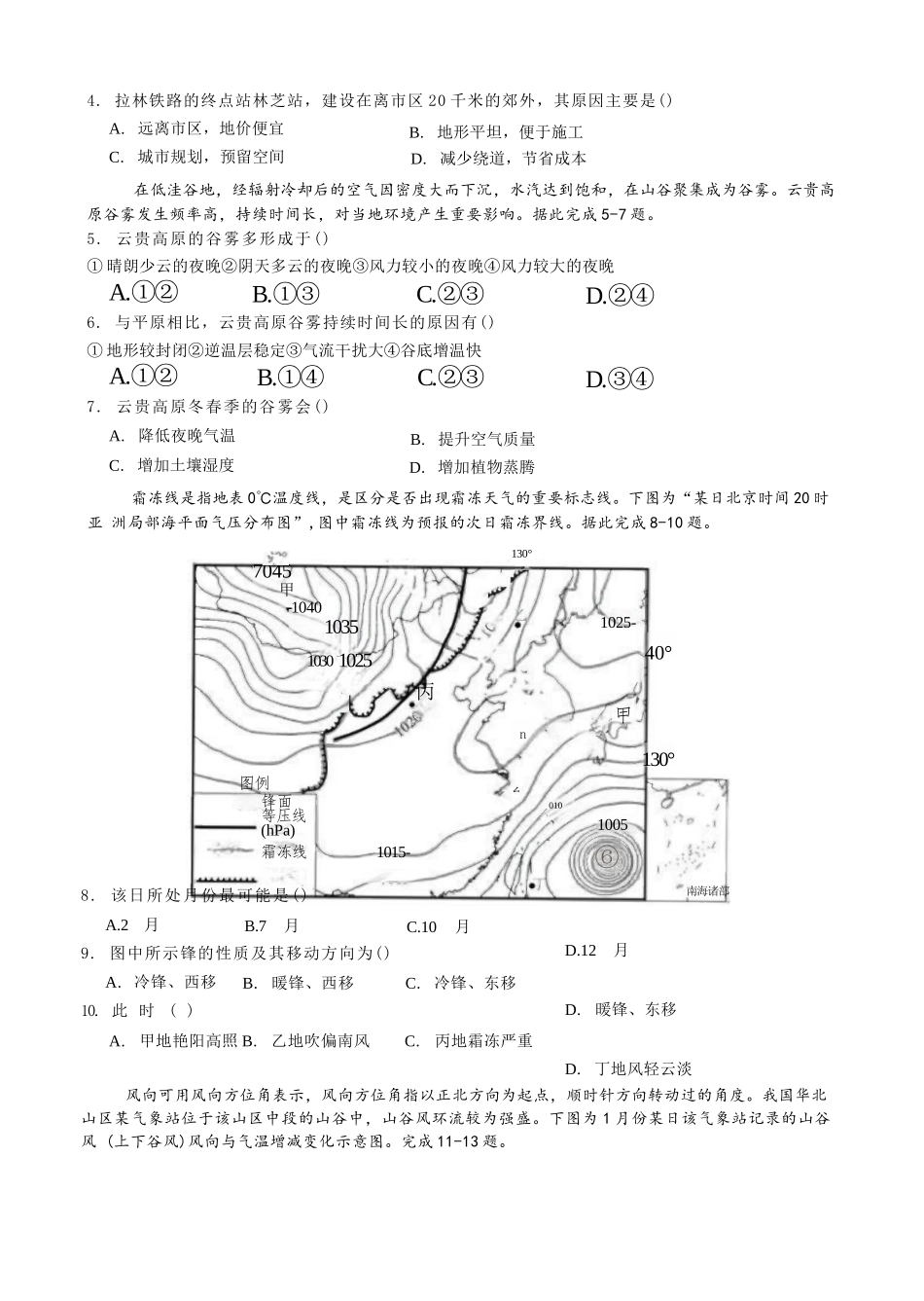 地理试卷四川省成都市石室中学2025-2026学年度高2026届高三上学期10月月考(10.10-10.11).docx_第2页