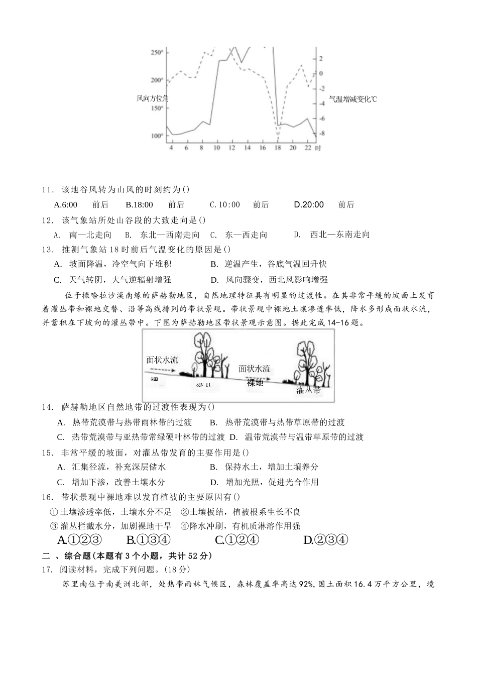 地理试卷四川省成都市石室中学2025-2026学年度高2026届高三上学期10月月考(10.10-10.11).docx_第3页