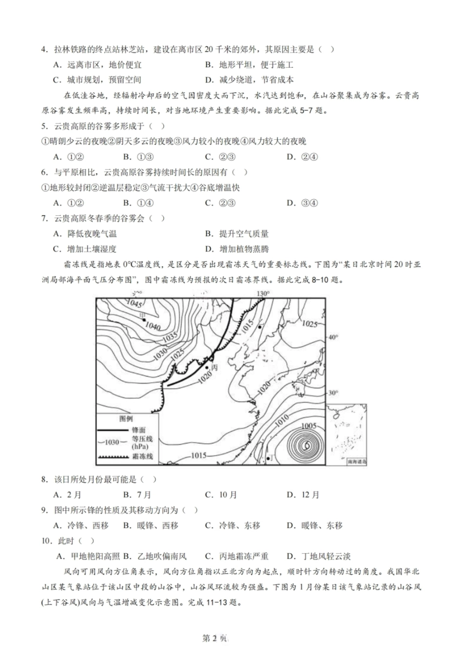 地理试卷四川省成都市石室中学2025-2026学年度高2026届高三上学期10月月考(10.10-10.11).pdf_第2页