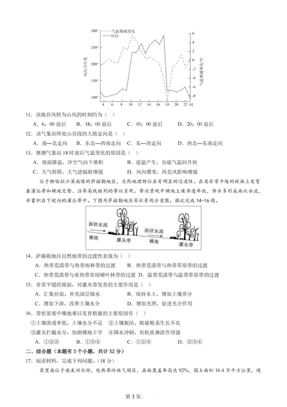 地理试卷四川省成都市石室中学2025-2026学年度高2026届高三上学期10月月考(10.10-10.11).pdf_第3页