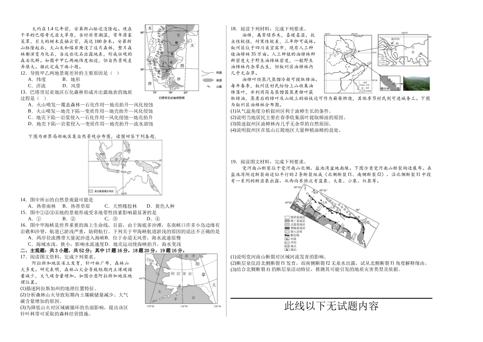 地理试卷四川省广安市前锋区高2026届第一次全真模拟考试(10.10左右).docx_第2页