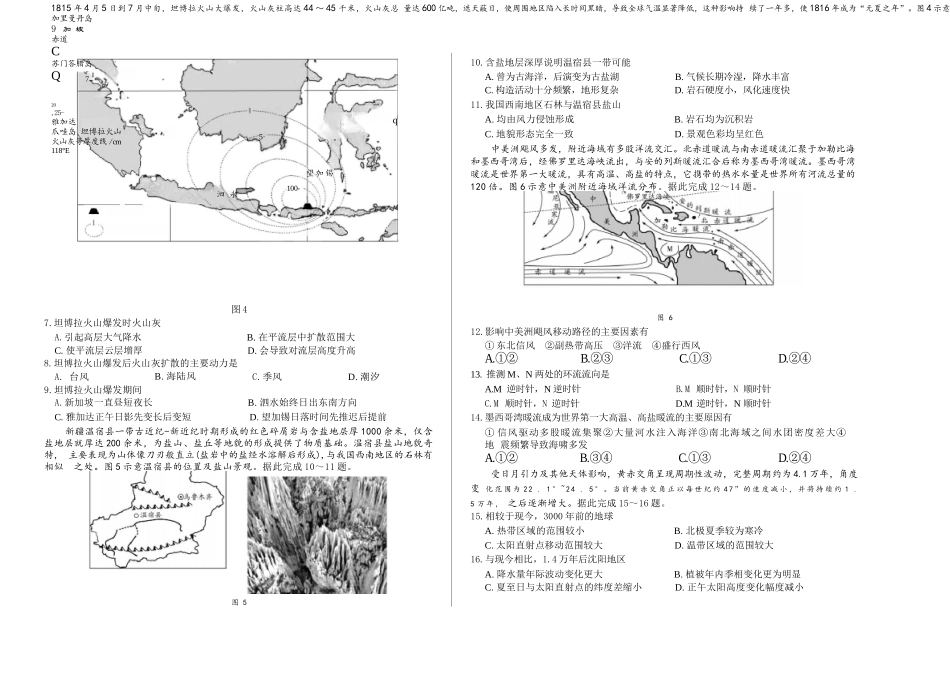 地理试卷天一大联考2025—2026学年(上)高三阶段性检测(10.16-10.17).docx_第2页