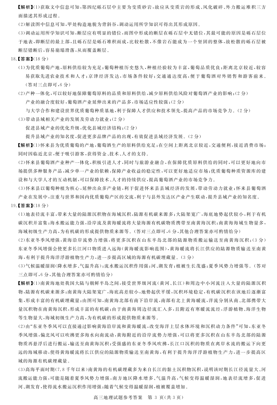 地理试卷详解版答案安徽省华师联盟2026届高三第一学期9月份开学质量检测（9.8-9.9）.pdf_第3页