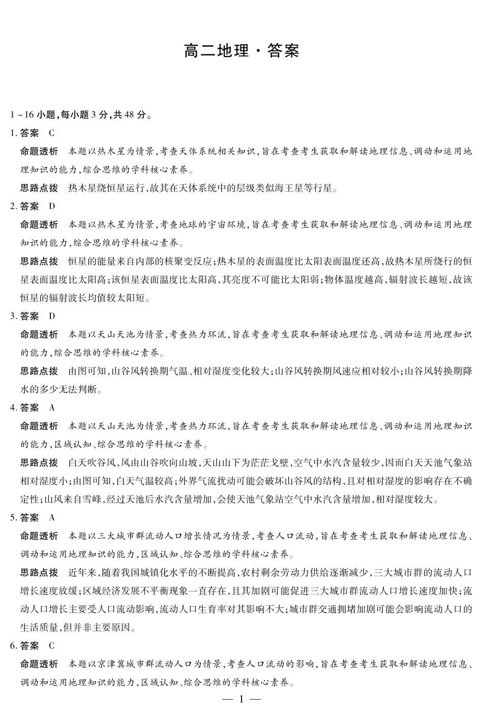 地理试卷详细答案【高二】湖南省天一大联考2025-2026学年高二上学期10月联考（10.14-10.15）.pdf_第1页