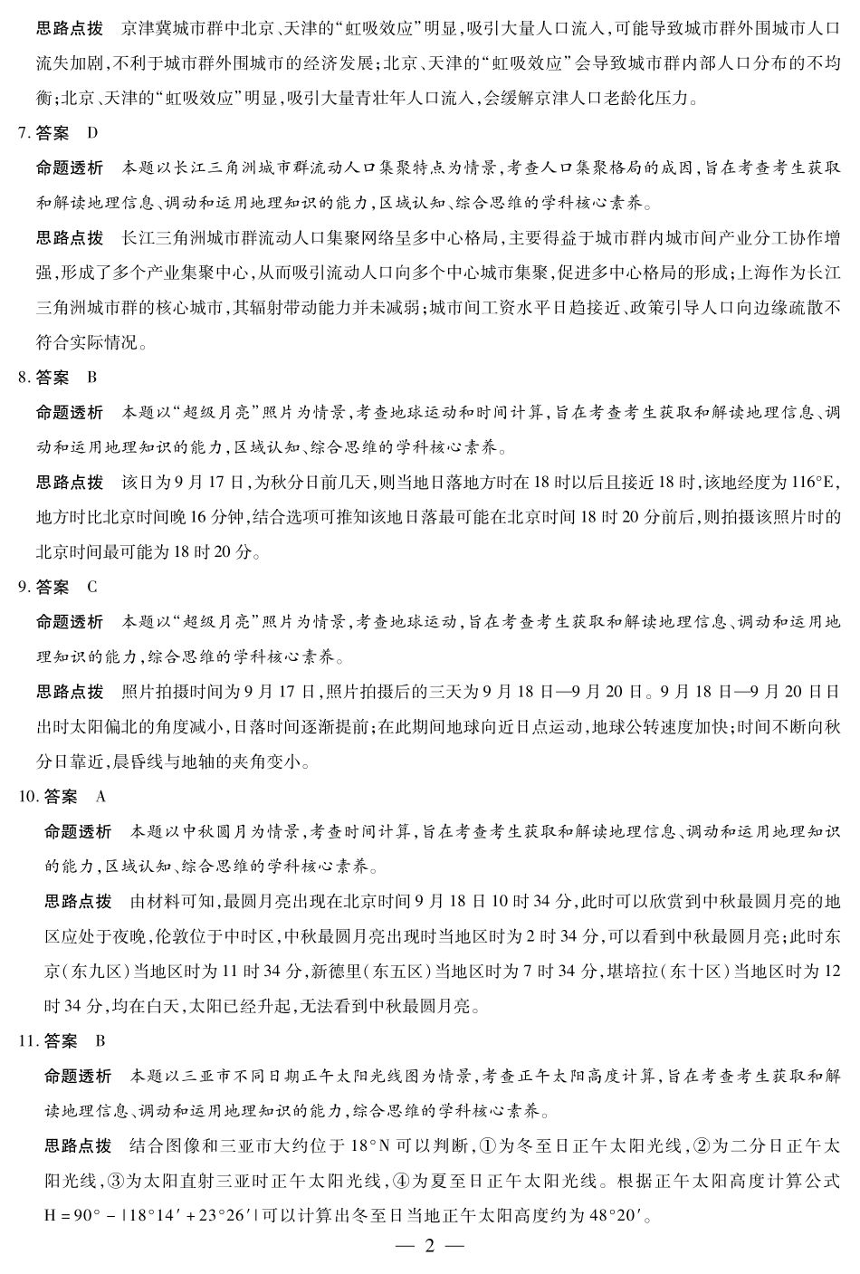 地理试卷详细答案【高二】湖南省天一大联考2025-2026学年高二上学期10月联考（10.14-10.15）.pdf_第2页