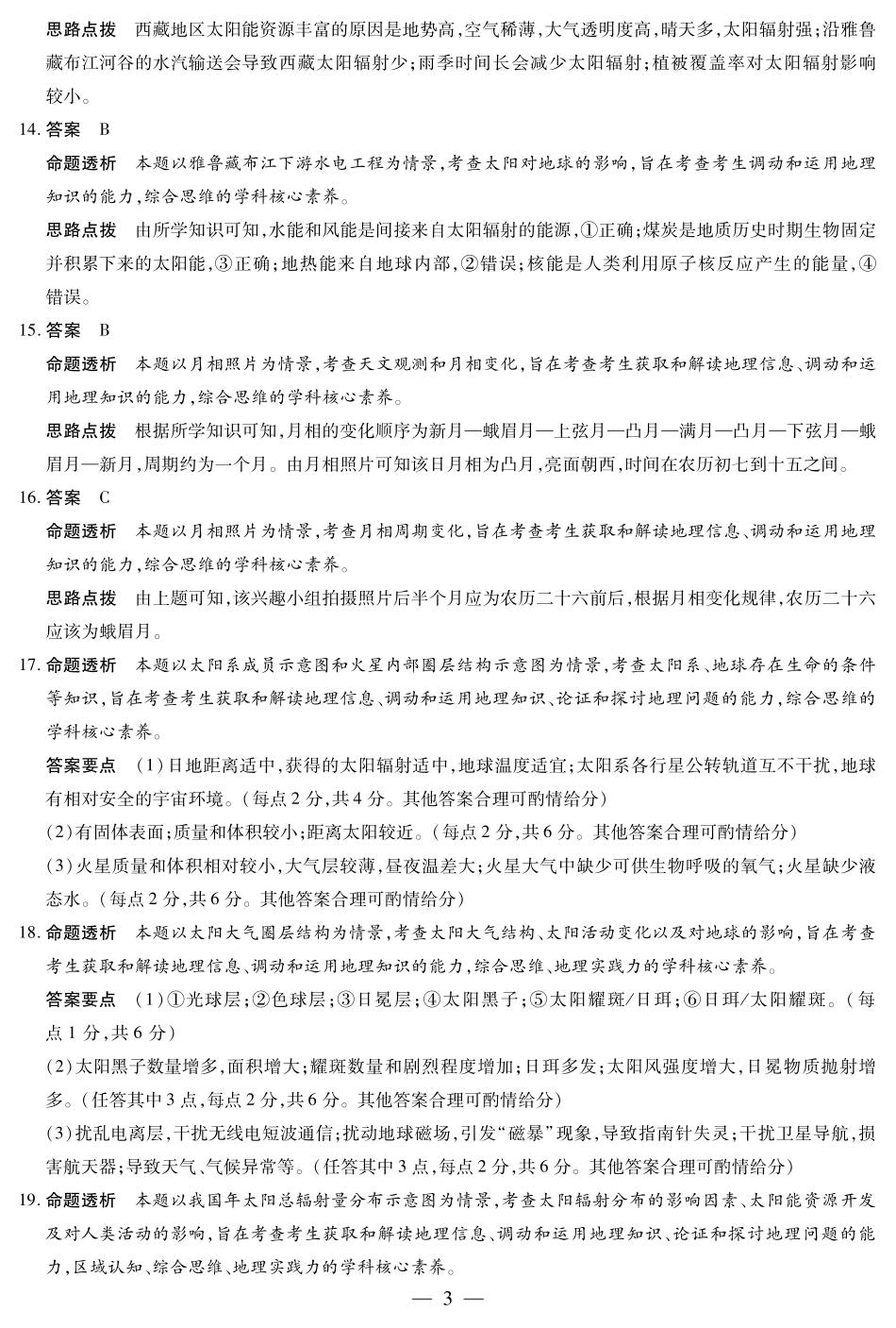 地理试卷详细答案【高一】河南省天一大联考2025-2026学年(上)高一上学期9月秋季检测(9.23-9.24).pdf_第3页