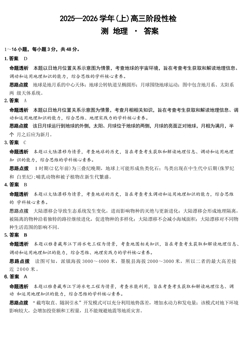 地理试卷详细答案河南省天一大联考2025—2026学年(上)高三阶段性检测(10.16-10.17).docx_第1页