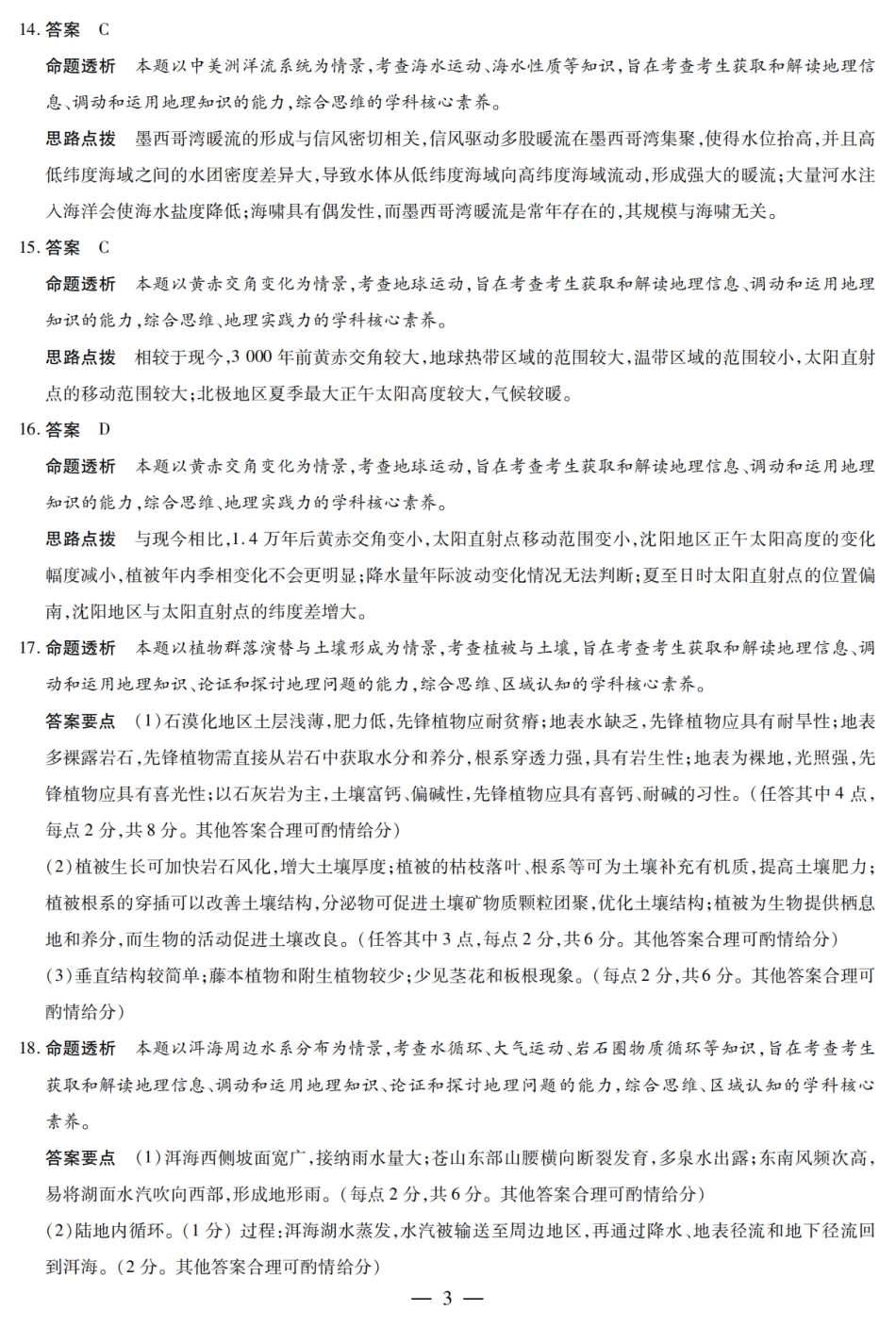 地理试卷详细答案河南省天一大联考2025—2026学年（上）高三阶段性检测（10.16-10.17）.pdf_第3页