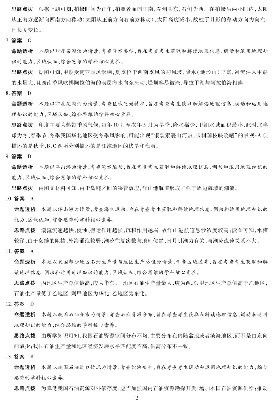地理试卷详细答案河南省天一大联考平顶山2024-2025高二年级下学期期末教学质量监测（7.8-7.9）.pdf_第2页