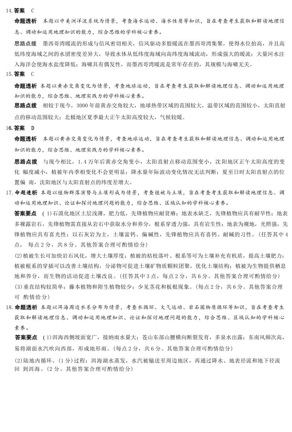 地理试卷详细答案天一大联考2025—2026学年（上）高三阶段性检测（10.16-10.17）.docx_第3页