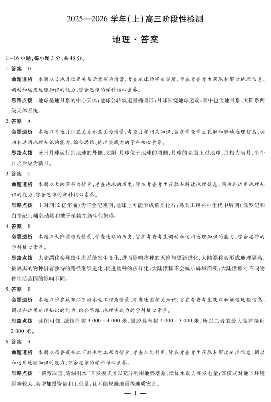 地理试卷详细答案天一大联考2025—2026学年(上)高三阶段性检测(10.16-10.17).pdf_第1页