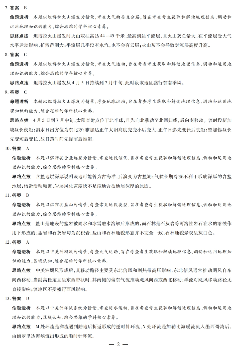 地理试卷详细答案天一大联考2025—2026学年(上)高三阶段性检测(10.16-10.17).pdf_第2页