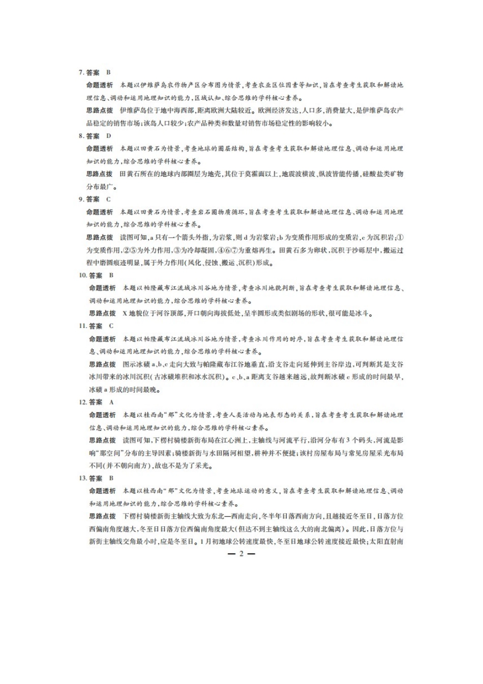 地理试卷一联答案.docx_第2页