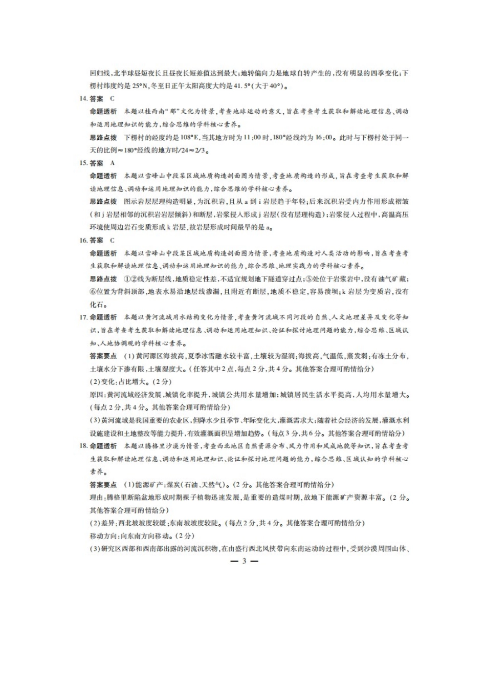 地理试卷一联答案.docx_第3页