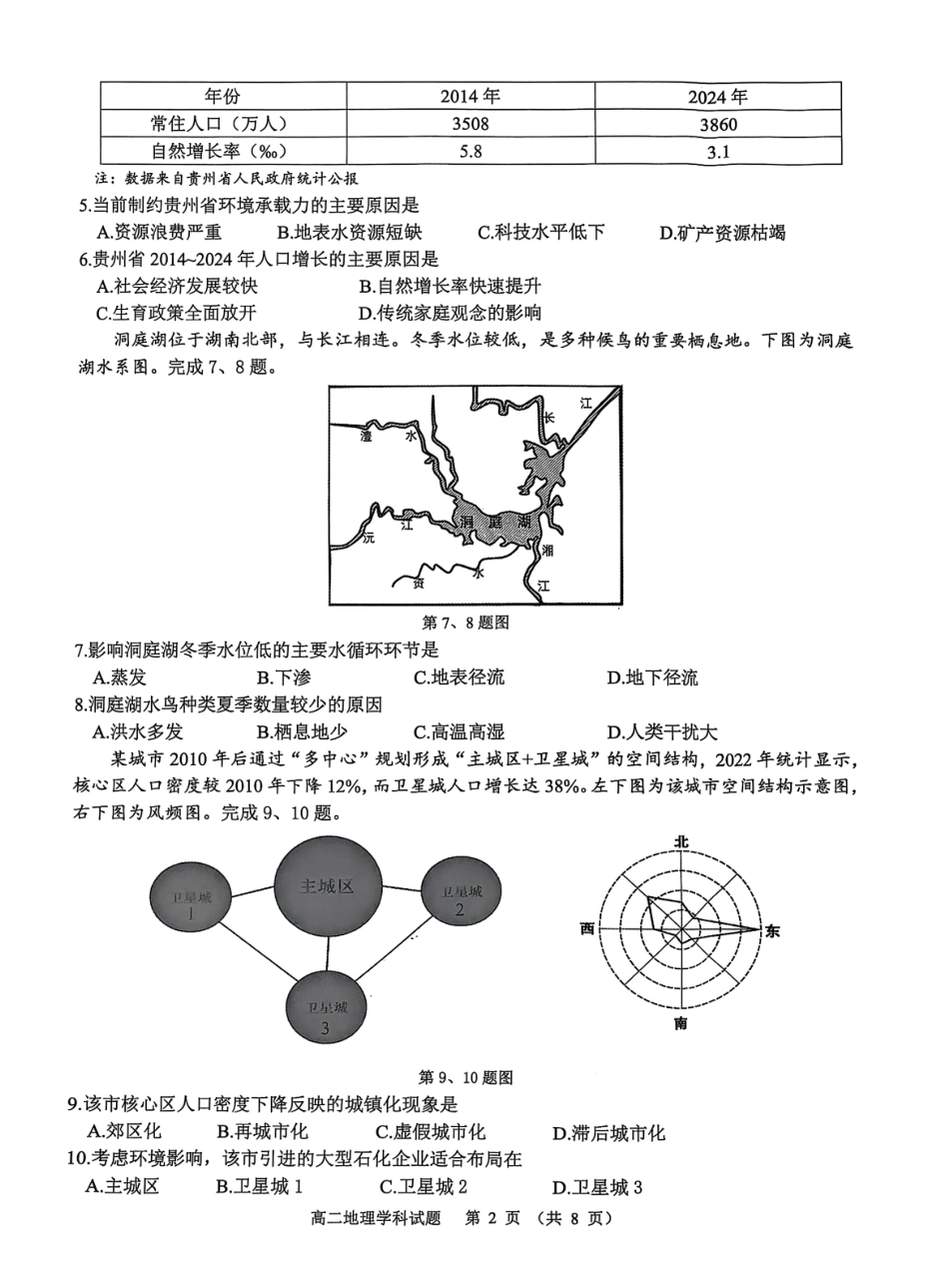 地理试卷-浙江名校协作体2025-2026学年高二上学期开学联考.pdf_第2页