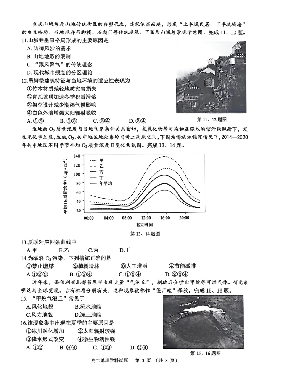 地理试卷-浙江名校协作体2025-2026学年高二上学期开学联考.pdf_第3页