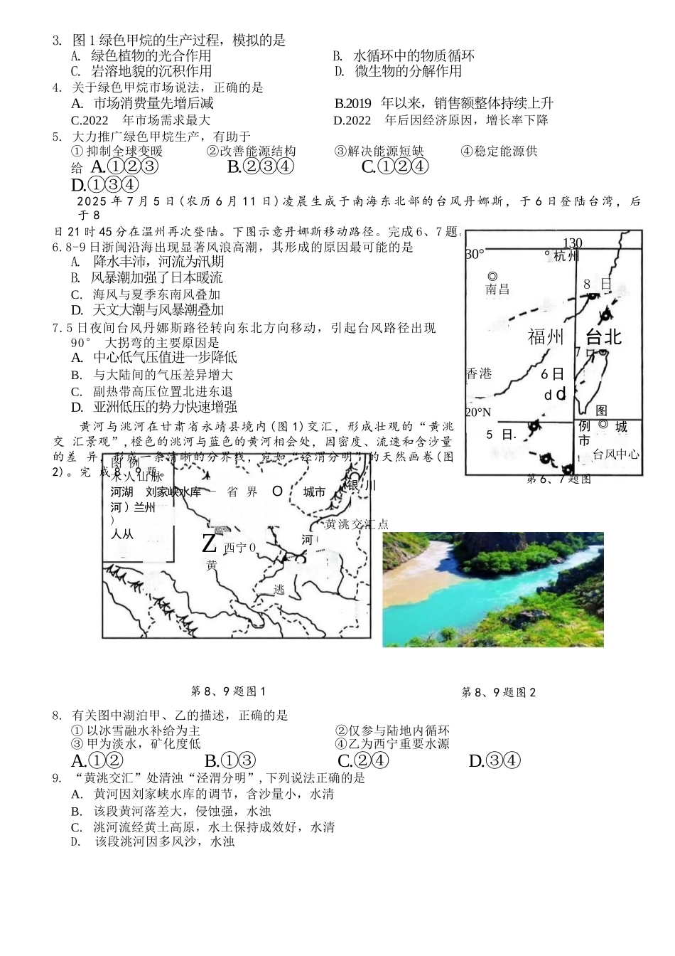 地理试卷浙江省2025学年第一学期江浙皖高中(县中)发展共同体高三年级10月联考(10.7-10.8).docx_第2页