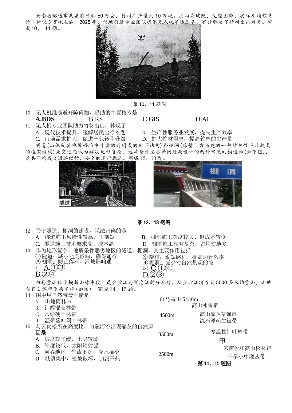 地理试卷浙江省2025学年第一学期江浙皖高中(县中)发展共同体高三年级10月联考(10.7-10.8).docx_第3页