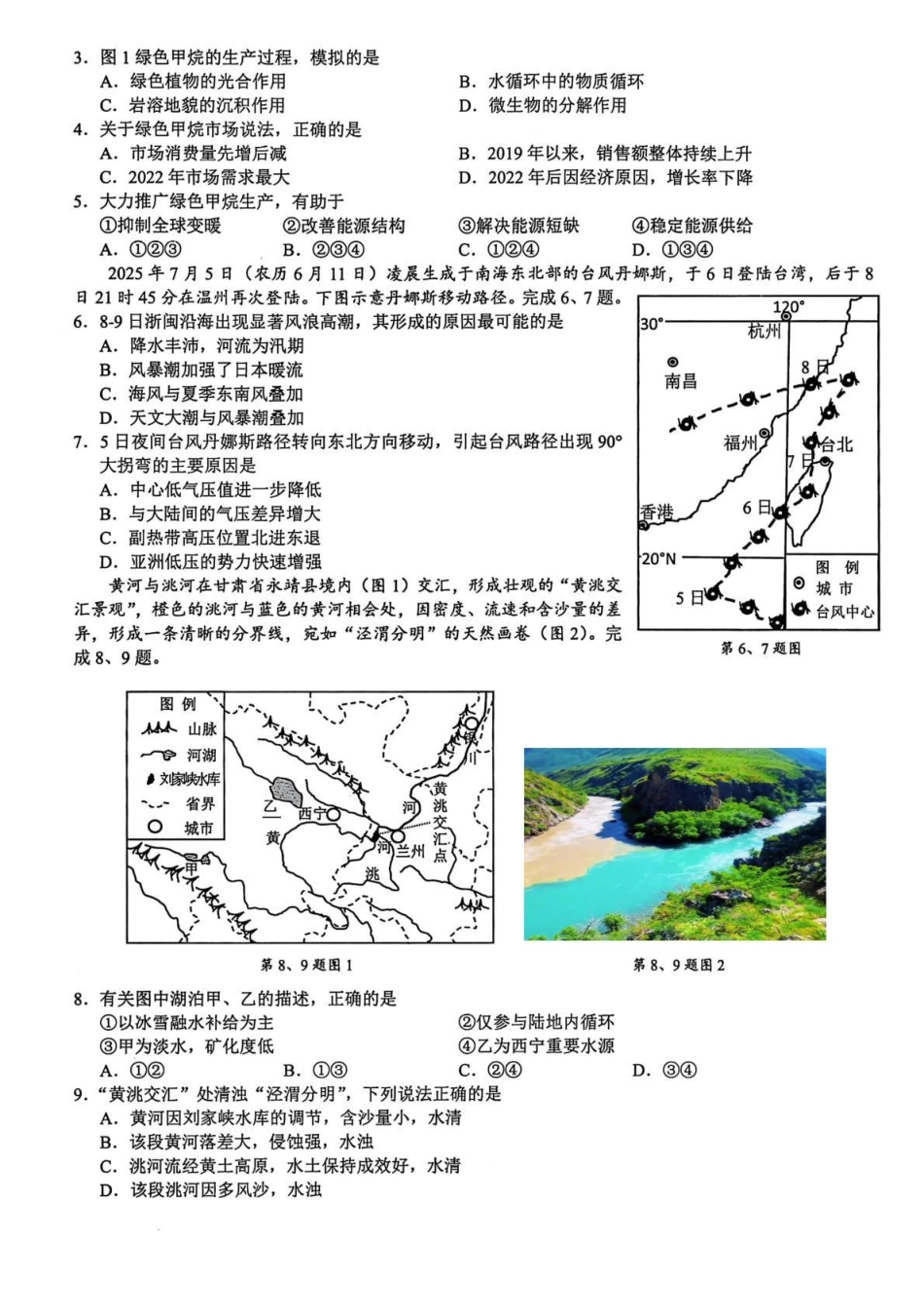地理试卷浙江省2025学年第一学期江浙皖高中(县中)发展共同体高三年级10月联考(10.7-10.8).pdf_第2页
