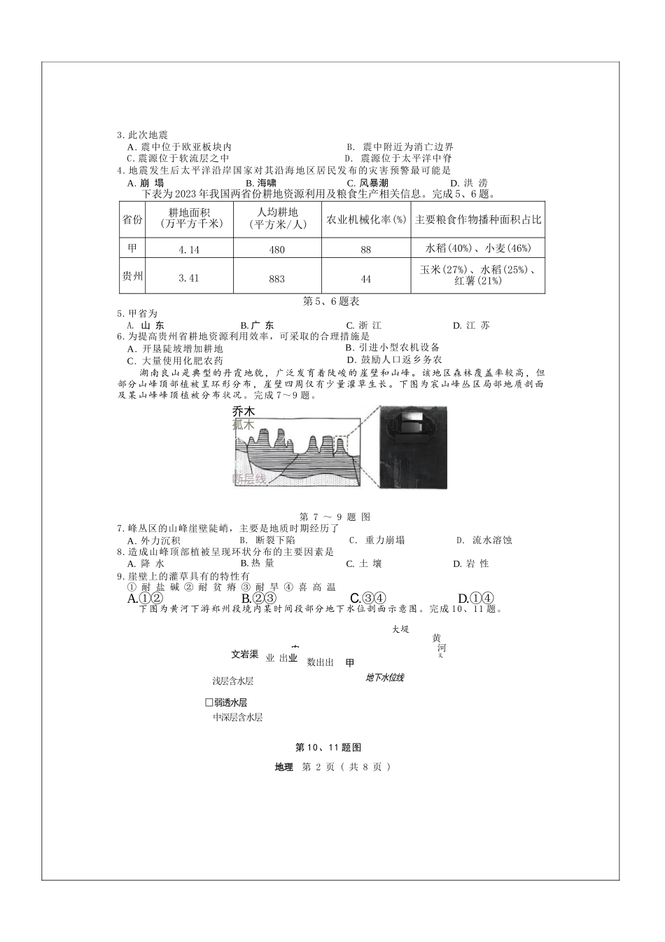 地理试卷浙江省强基联盟2025年10月高三联考(10.8-10.10).docx_第2页