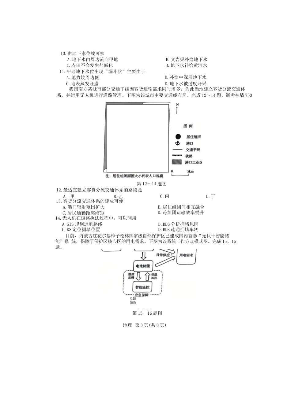 地理试卷浙江省强基联盟2025年10月高三联考(10.8-10.10).docx_第3页