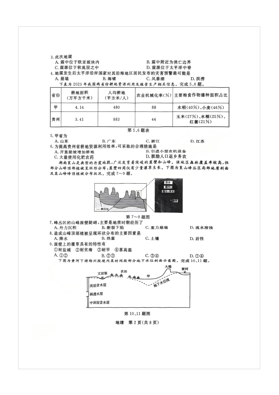 地理试卷浙江省强基联盟2025年10月高三联考(10.8-10.10).pdf_第2页