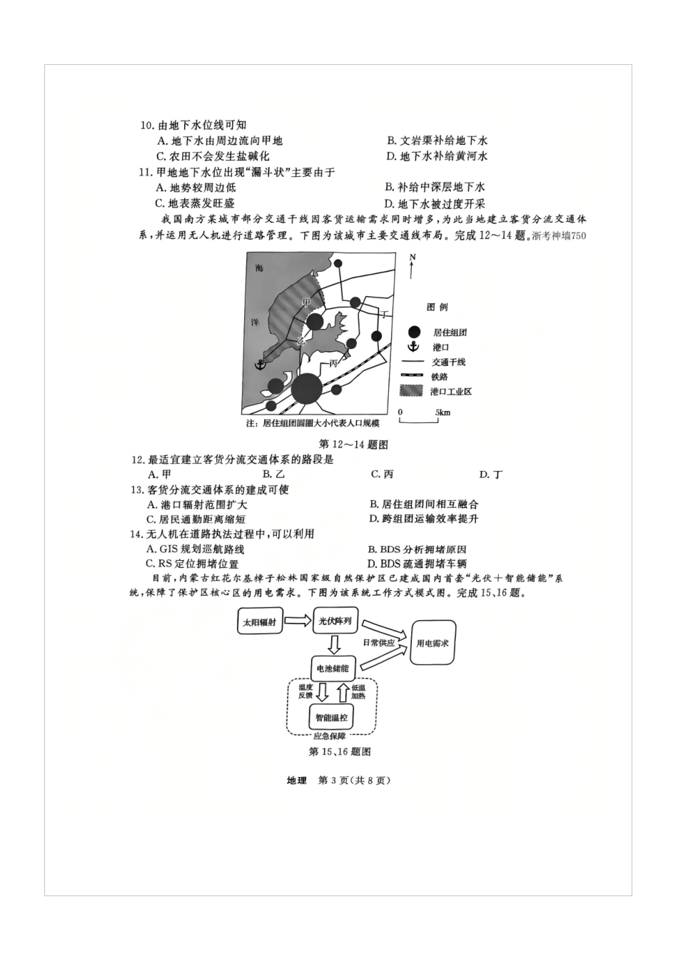 地理试卷浙江省强基联盟2025年10月高三联考(10.8-10.10).pdf_第3页