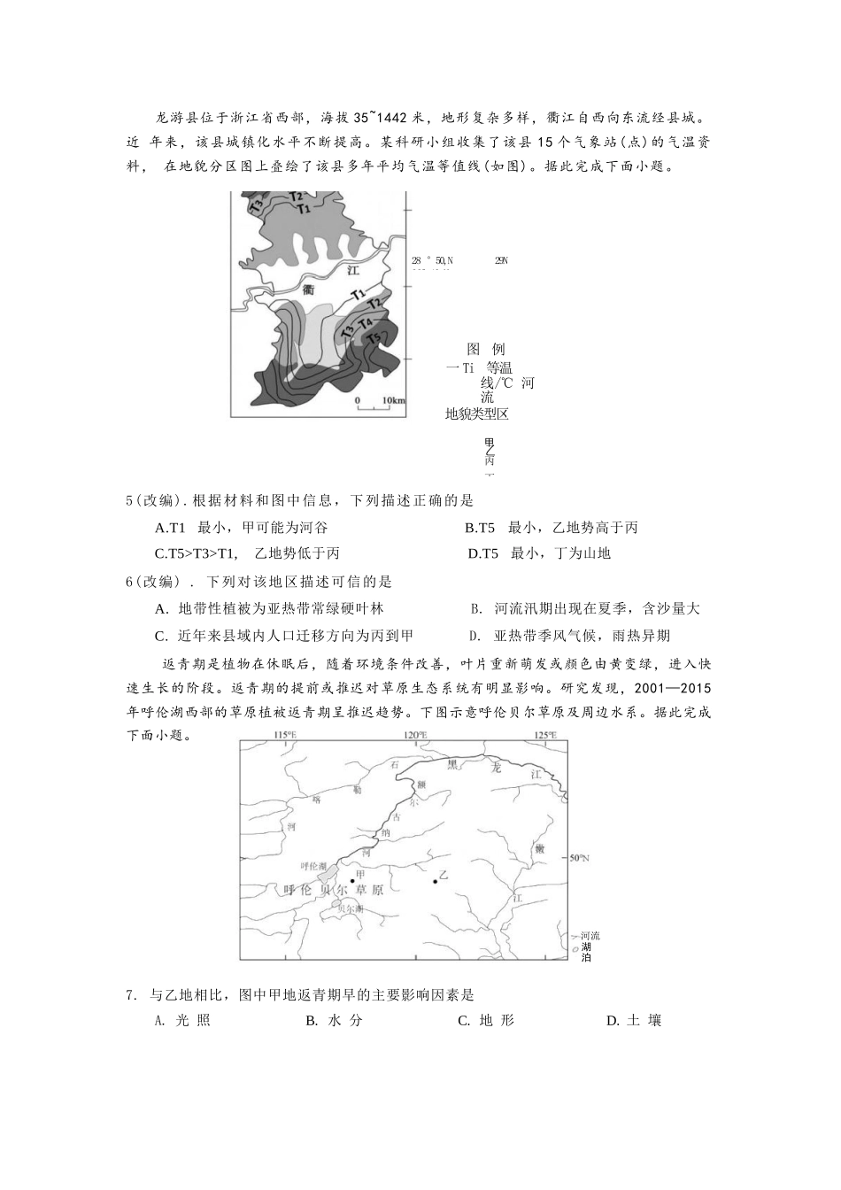 地理试卷重庆市2025-2026学年高三上期五校十月联考（10.16-10.17）.docx_第2页