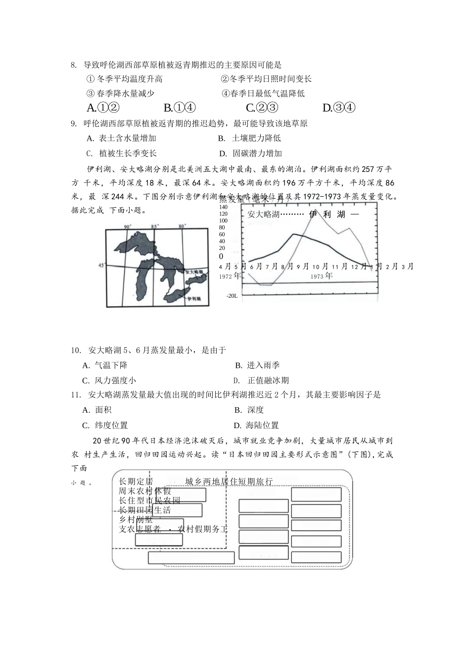 地理试卷重庆市2025-2026学年高三上期五校十月联考（10.16-10.17）.docx_第3页