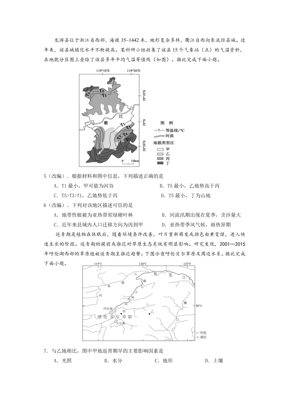地理试卷重庆市2025-2026学年高三上期五校十月联考（10.16-10.17）.pdf_第2页