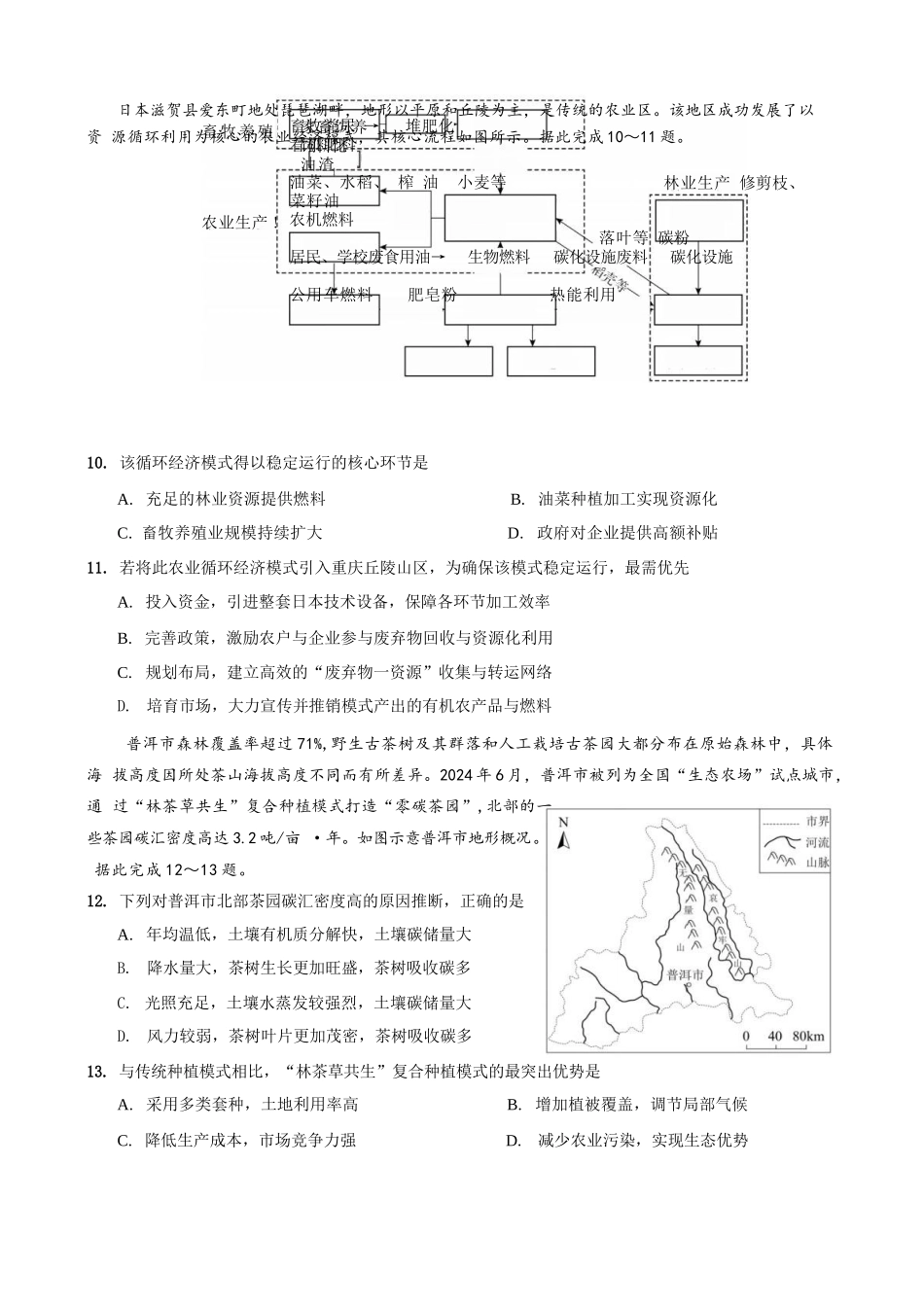 地理试卷重庆市第一中学校2025-2026学年高三上学期9月月考（9.29-9.30）.docx_第3页