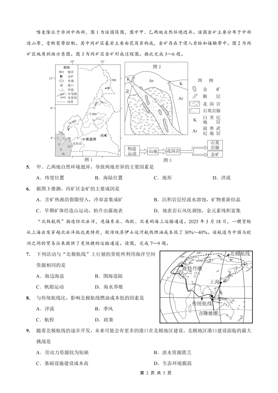 地理试卷重庆市第一中学校2025-2026学年高三上学期9月月考(9.29-9.30).pdf_第2页