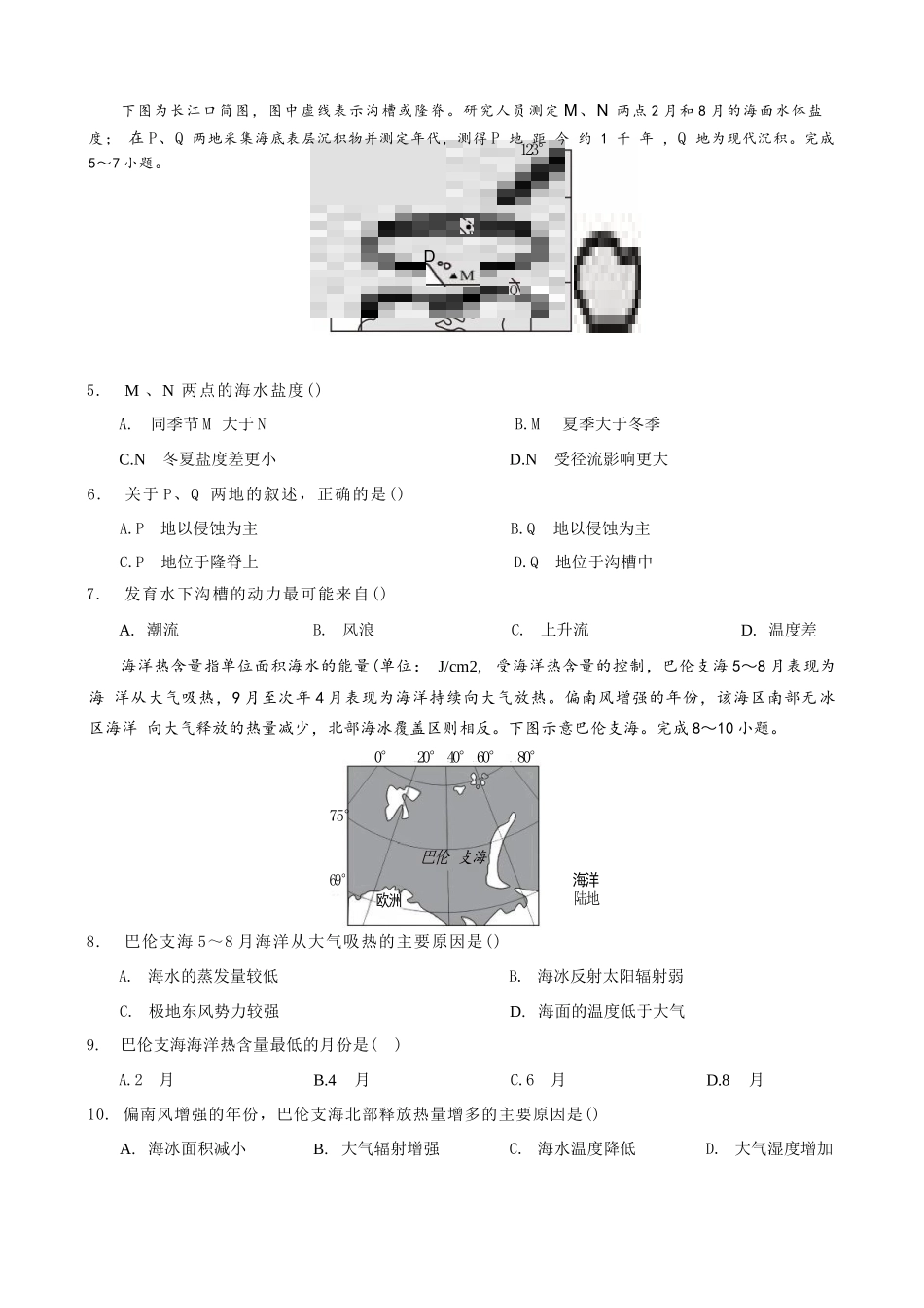地理试卷重庆市实验外国语学校2025-2026学年度高2026届高三(上)10月月考（三）.docx_第2页