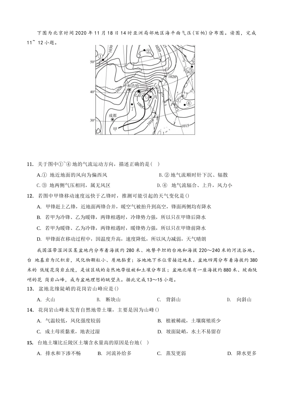 地理试卷重庆市实验外国语学校2025-2026学年度高2026届高三(上)10月月考（三）.docx_第3页