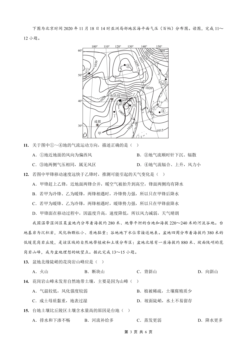 地理试卷重庆市实验外国语学校2025-2026学年度高2026届高三(上)10月月考（三）.pdf_第3页