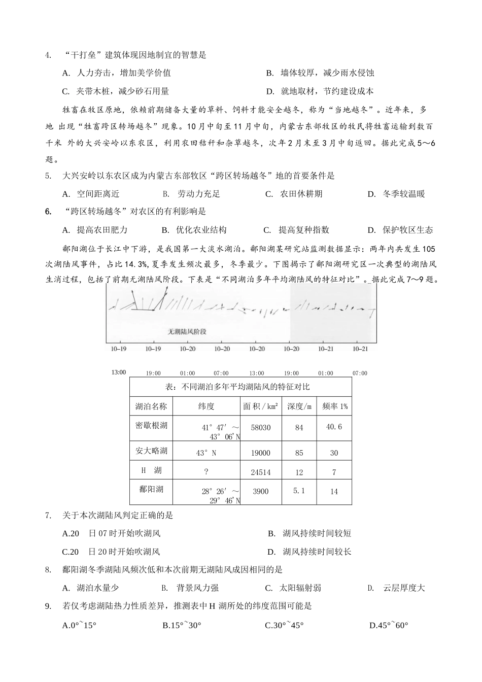 地理试卷重庆市育才鲁巴万中高2026届高三（上）10月联合诊断性考试（10.8-10.9）.docx_第2页
