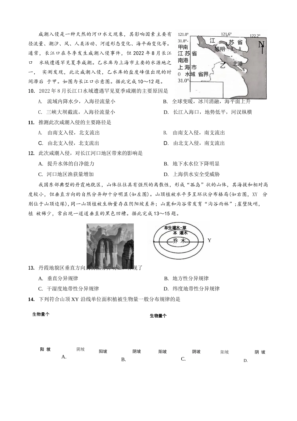 地理试卷重庆市育才鲁巴万中高2026届高三（上）10月联合诊断性考试（10.8-10.9）.docx_第3页