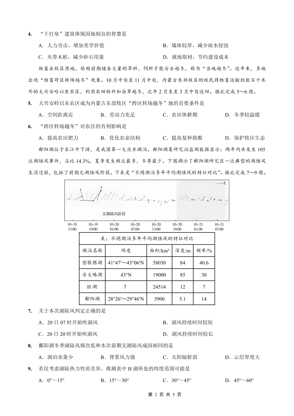 地理试卷重庆市育才鲁巴万中高2026届高三(上)10月联合诊断性考试(10.8-10.9).pdf_第2页