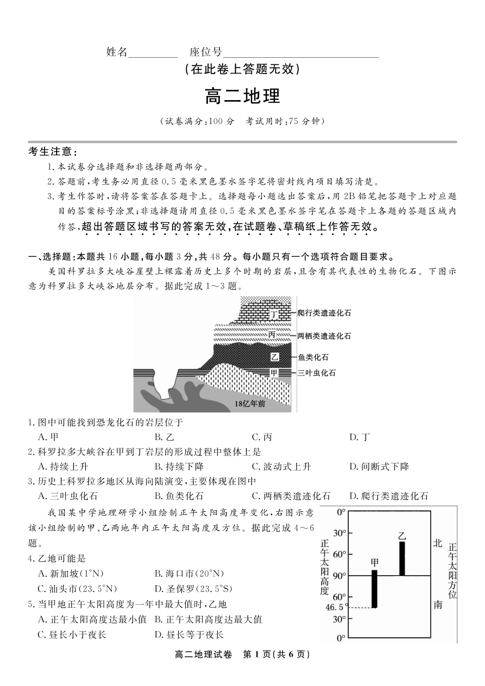 地理试题2025年高二10月联考.pdf_第1页