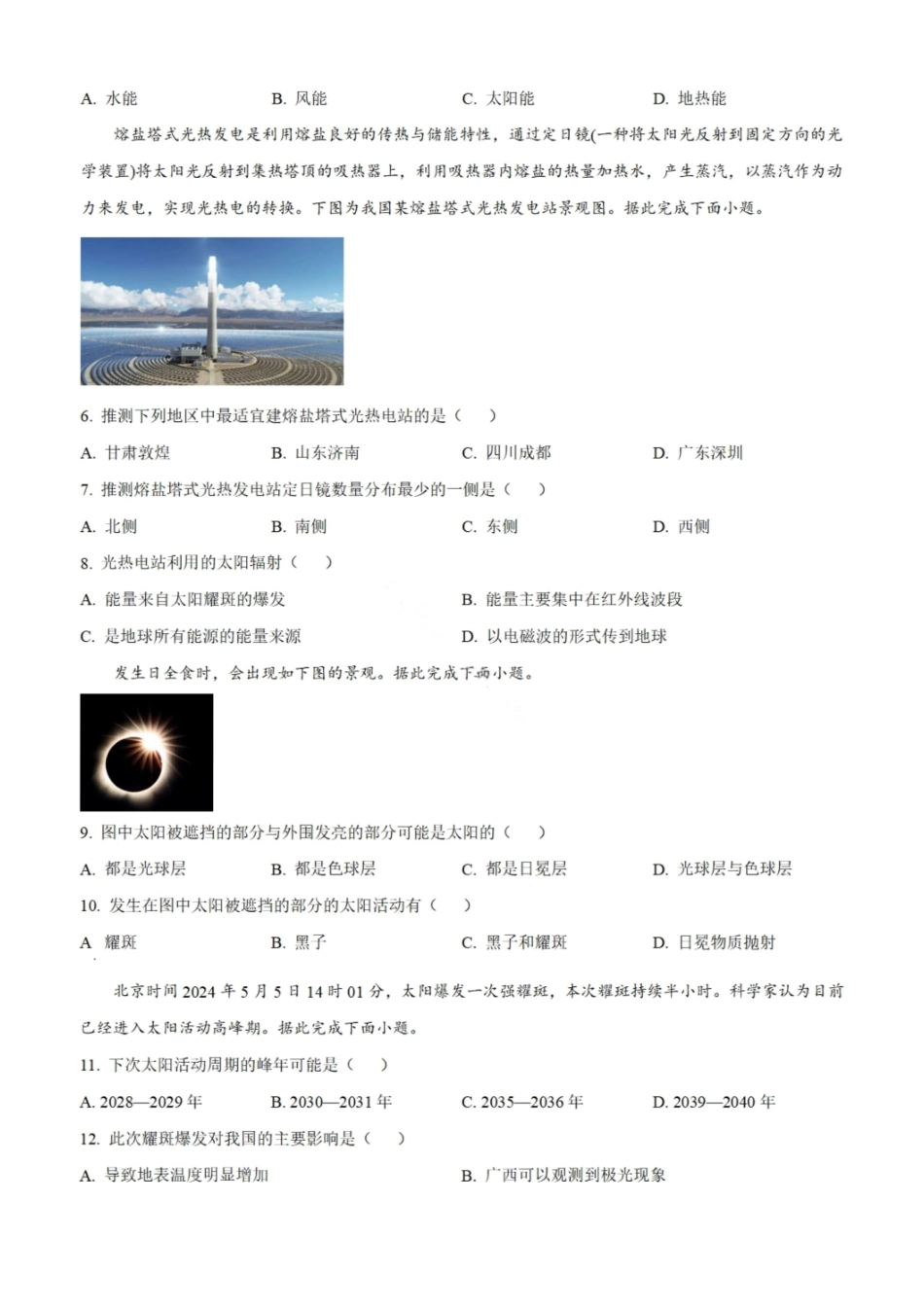 地理试题-大连市滨城高中联盟2025-2026学年度上学期高一10月份联考(含答案).pdf_第2页