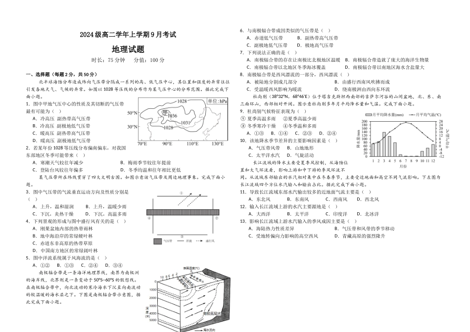 地理试题-高二致远班.docx_第1页