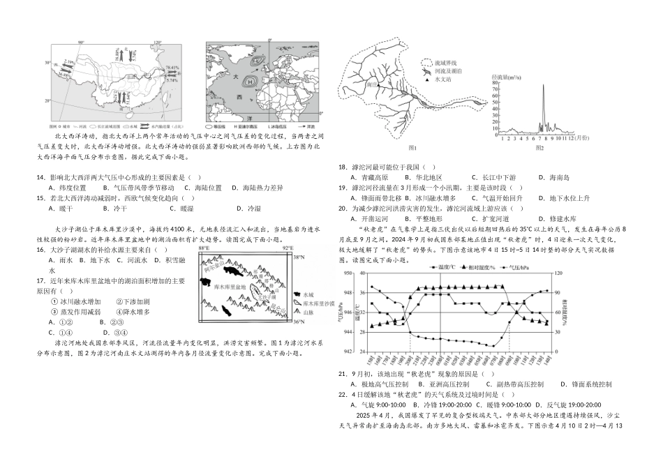 地理试题-高二致远班.docx_第2页