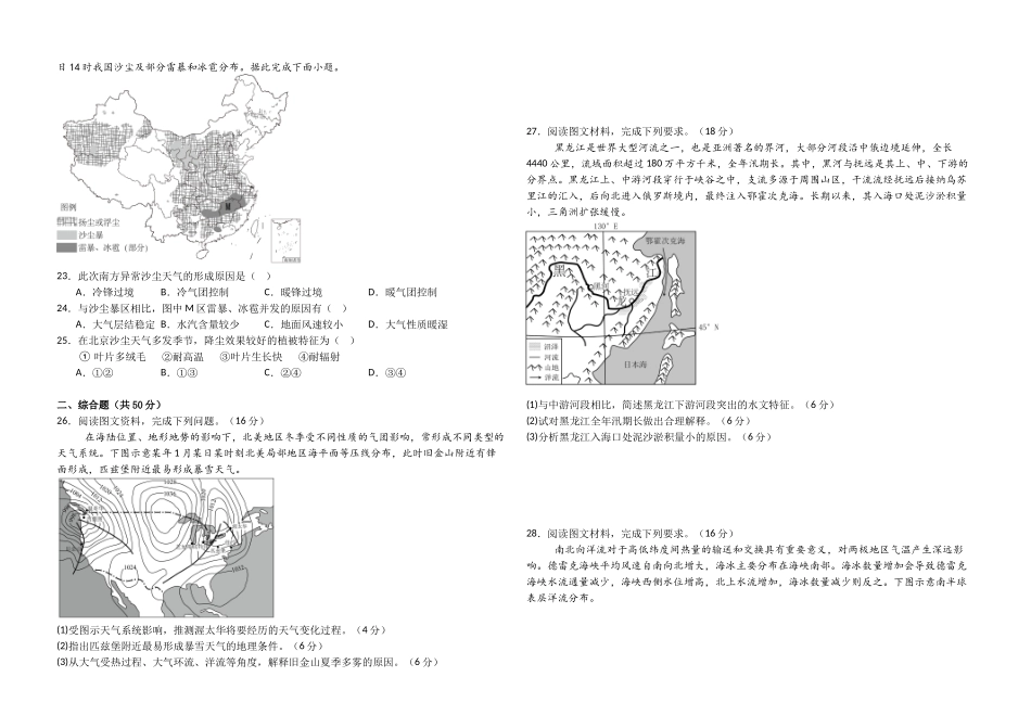 地理试题-高二致远班.docx_第3页