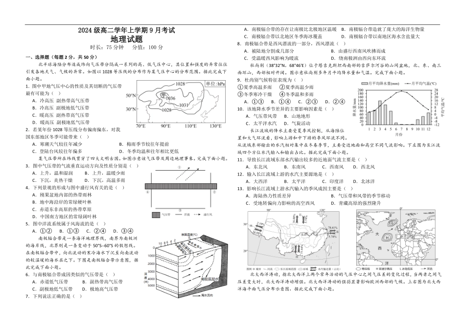 地理试题-高二致远班.pdf_第1页