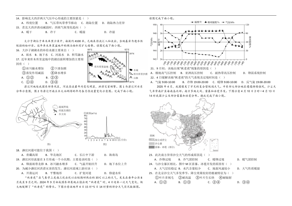地理试题-高二致远班.pdf_第2页